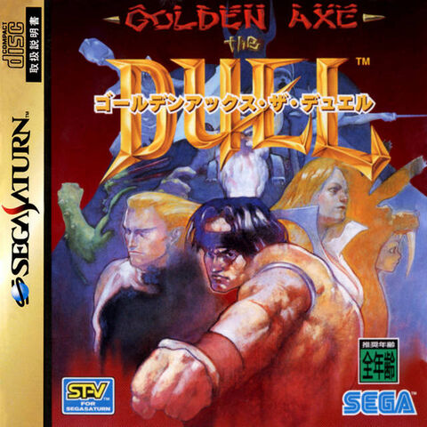 File:GoldenAxeTheDuel-J.jpg