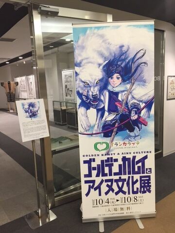 Archivo:GoldenKamuy&ainuculture1.jpg