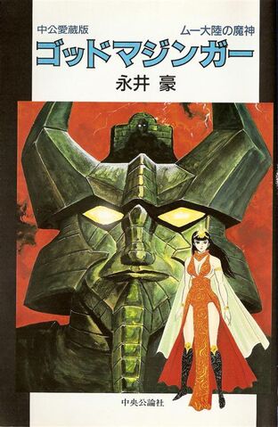 File:God-Mazinger 000J.jpg