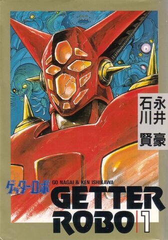 File:Getter Robo Cover.jpg