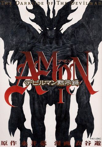 File:Amon apocalypse vol 1.jpg