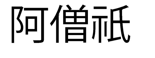 File:Asougi.jpg