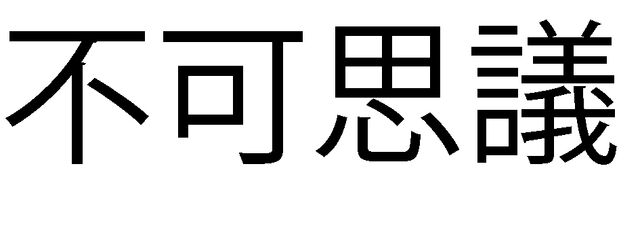 File:Fukashigi.jpg