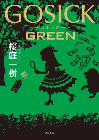 File:Gosick green cover.jpg