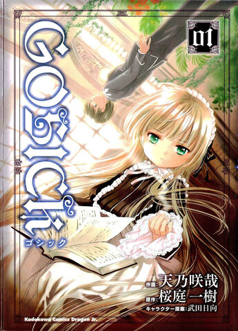 File:Gosick Manga V01 cover.jpg