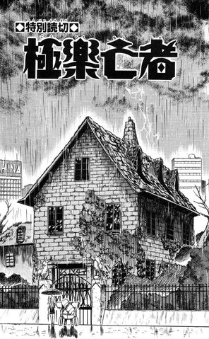 File:GokurakuMouja.jpg