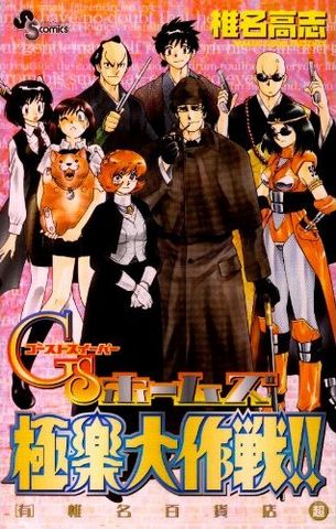 File:GSHolmes1.png