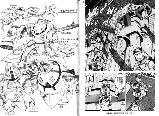 File:Gundam 0079 101.jpg
