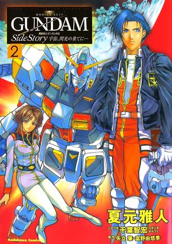 File:Gundam Space, to the End of a Flash Vol.2.jpg