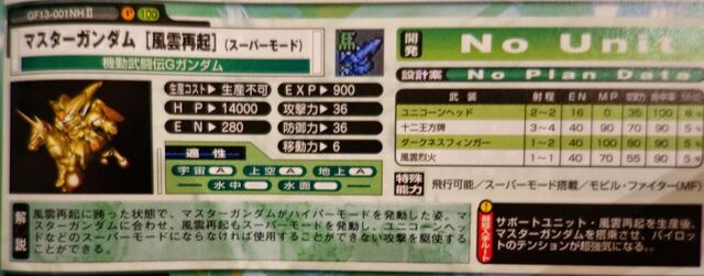 File:Master Gundam Fuunsaiki Super Mode.jpg