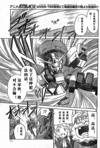 File:Gundam age26.jpg