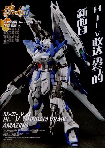 File:Hi-ν Gundam Vrabe Amazing.jpg