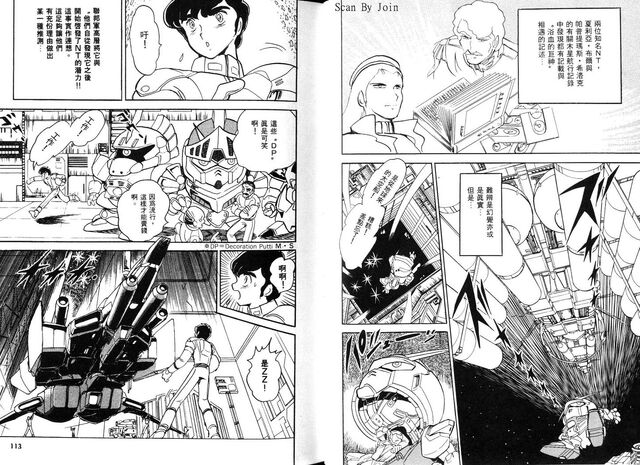 File:Mobile Suit Vs. Giant God of Legend3.jpg