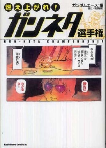 File:Gun-neta Championship.jpg