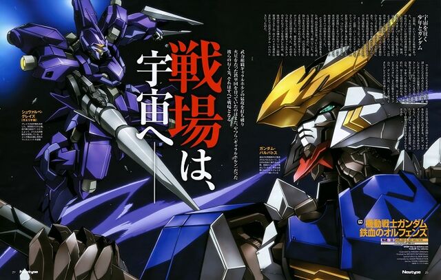 File:Mobile-suit-gundam-iron-blooded-orphans Poster 2.jpg