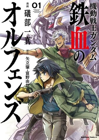 File:IRON-BLOODED ORPHANS (Manga) Vol.1.jpg