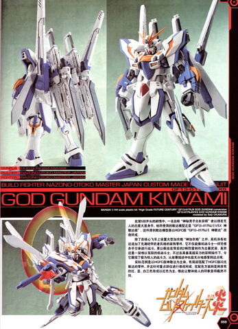 File:GF13-01 God Gundam Kiwaivi.jpg