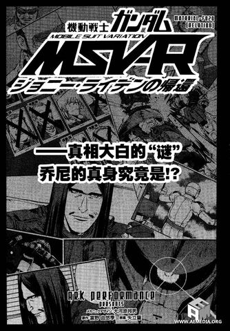 File:MSV-R Chapter 29.jpg