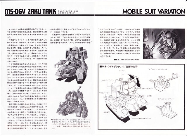 File:MS06V ZakuTank - ManualScan.jpg