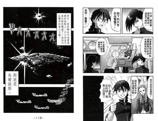 File:Mobile-suit-gundam-wing-battlefield-of-pacifists-05.jpg