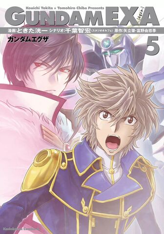 File:Gundam EXA Vol.5.jpg