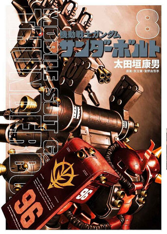 File:Mobile Suit Gundam Thunderbolt Vol.8.jpg