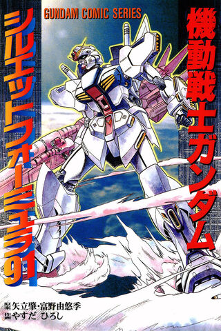 File:F91 silhouette cover.jpg