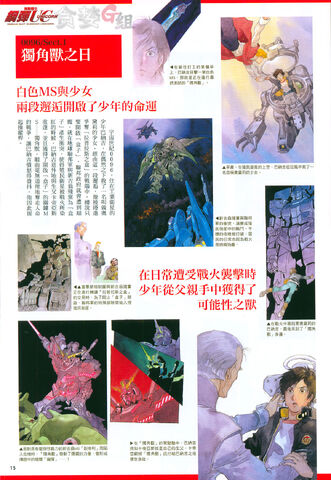 File:GundamGallery - Gundam Unicorn 189.jpg