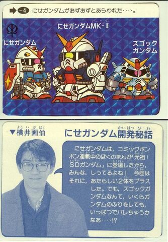 File:Nise Gundam.jpeg