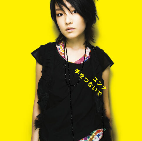 File:Younha.jpg