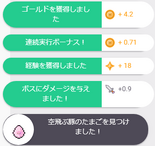 日課 報酬の例
