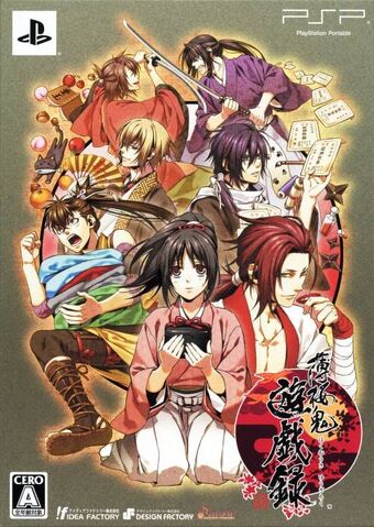File:Hakuouki Yuugi Roku LIMITED front.jpg
