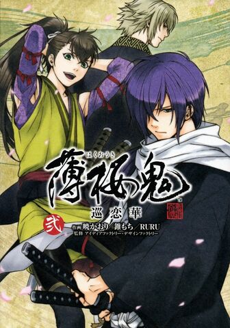 File:Hakuouki.Shinsengumi.Kitan.505168.jpg