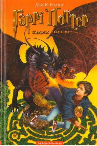 File:GOF Ukrainian edition.jpg