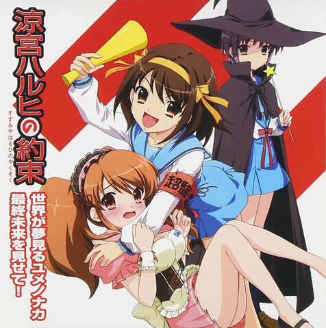 File:Suzumiya Haruhi no Yakusoku (album).jpg
