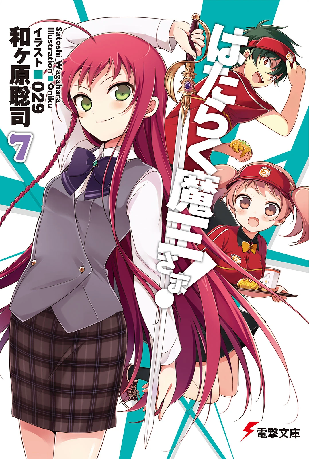 Light Novel Volume 7 Hataraku Maousama! Wiki FANDOM