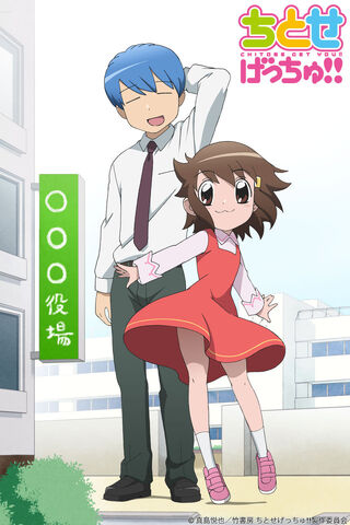Datei:Chitose-get-you.jpeg