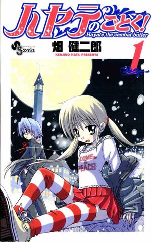File:Hayate-no-Gotoku-Volume-1.jpg