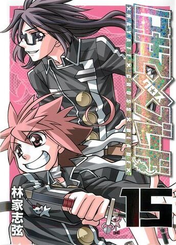 File:Vol15x.jpg