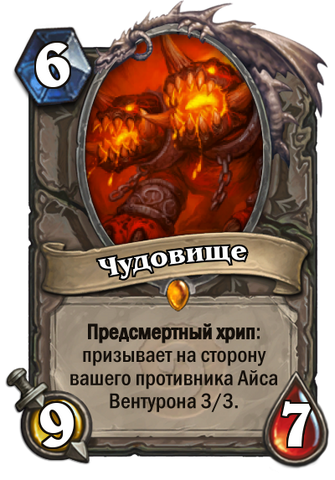 Файл:Чудовище.png