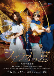 PharaohnoHaka-TaiyouHen-promo