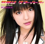 607px-ErinaManoSM03 Limited B.jpg