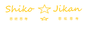 Shiko Jikan Logo