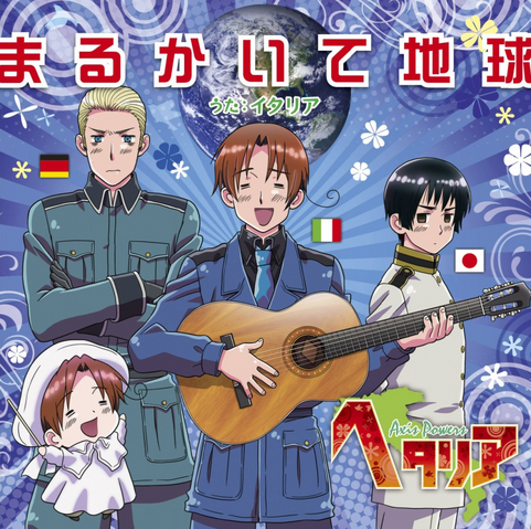 Файл:Marukaite Chikyuu.png