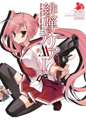 File:Aa manga vol1.jpg