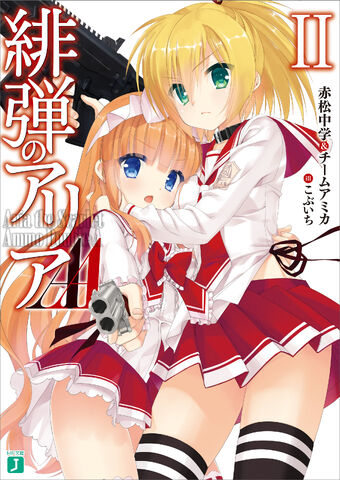 File:Aa light novel vol2cover.jpg