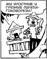 Кельвин-пират (1986).jpg