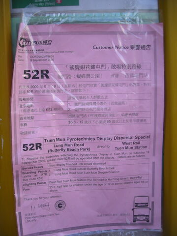 檔案:52R-notice.jpg