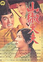 Sansho Dayu poster