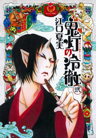 File:Hozuki Volume Cover 2.png